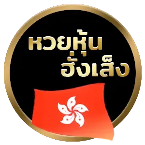 หวยหุ้นฮั่งเส็ง by ภาวนา 888