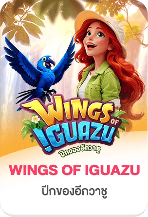 Wings-of-Iguazu by ภาวนา 888