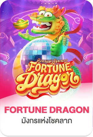 fortune-dragon by ภาวนา 888