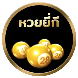 หวยยี่กี by ภาวนา 888